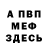 Альфа ПВП крисы CK farrukh Nadjimmiddinov