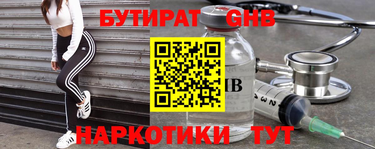 Коломна  Бутират  Вход с VPN  БУТИРАТ 99% 