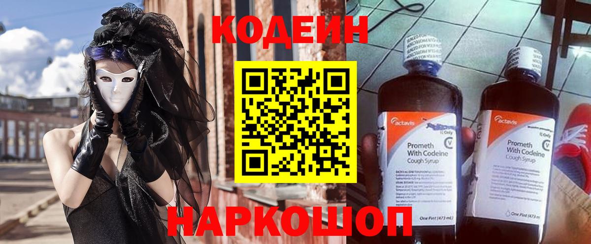 Кодеиновый сироп Lean Purple Drank Коломна