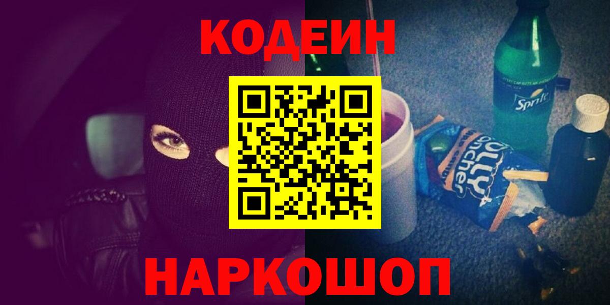Коломна  Кодеин Purple Drank  Вход с VPN 