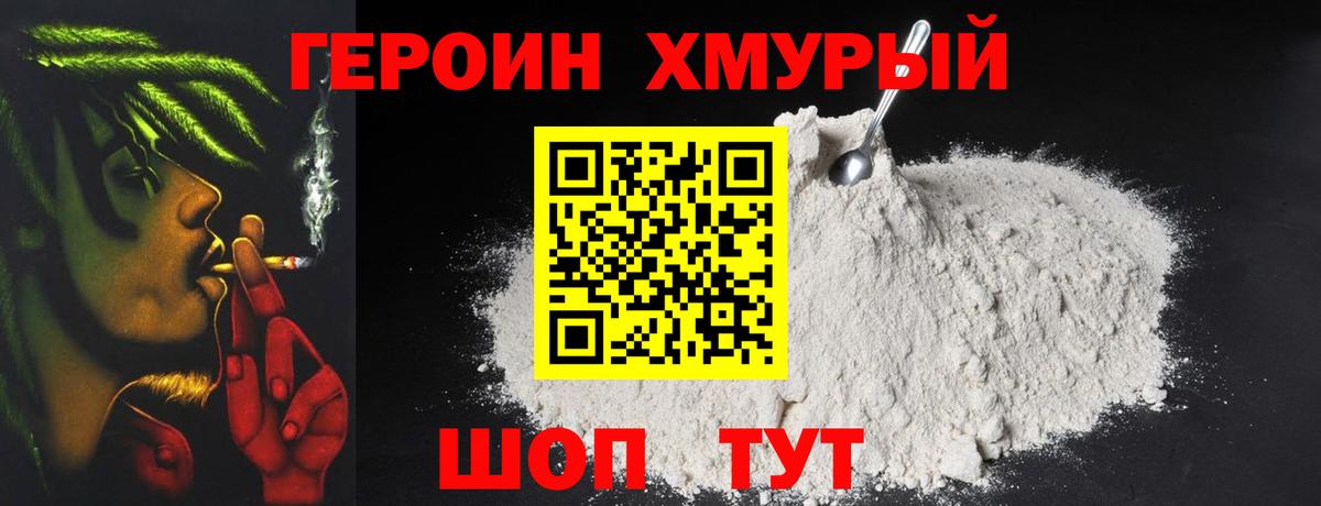 Героин герыч Коломна