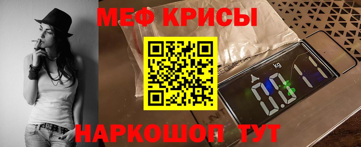 Меф мяу мяу мука Коломна